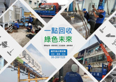 ✸五金回收-家中與工廠的隱藏寶藏